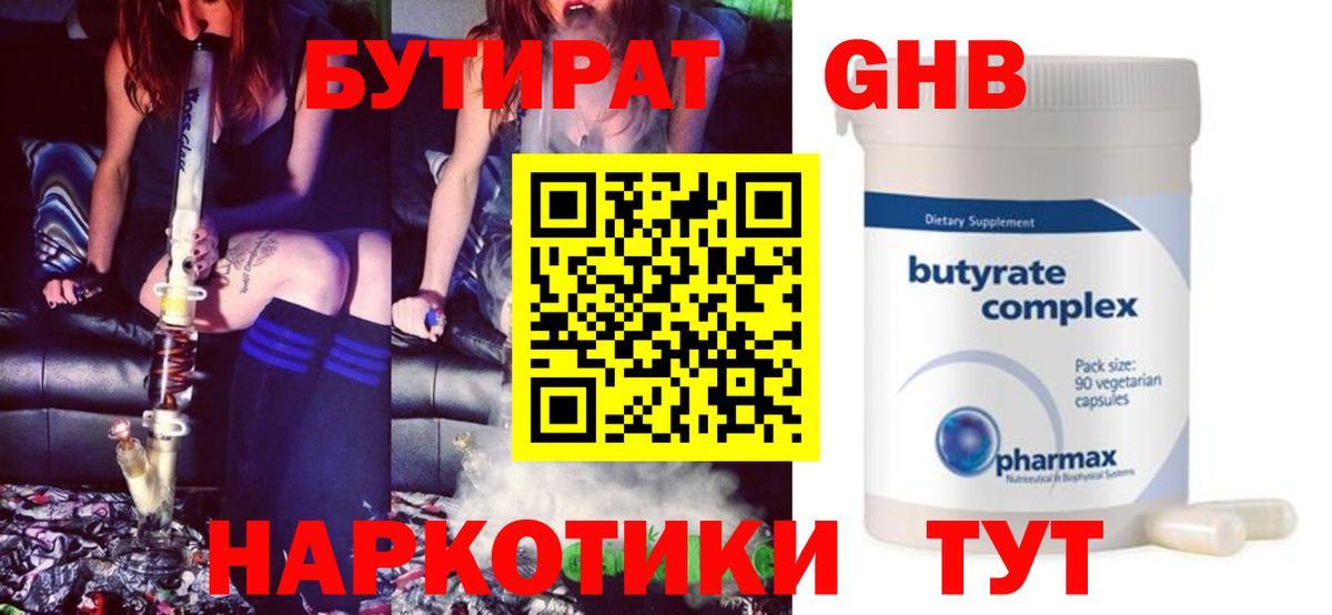 Сатка  БУТИРАТ бутик  Вход с VPN 