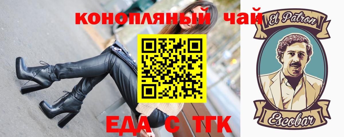 Еда ТГК конопля  Вход с VPN  Сатка 
