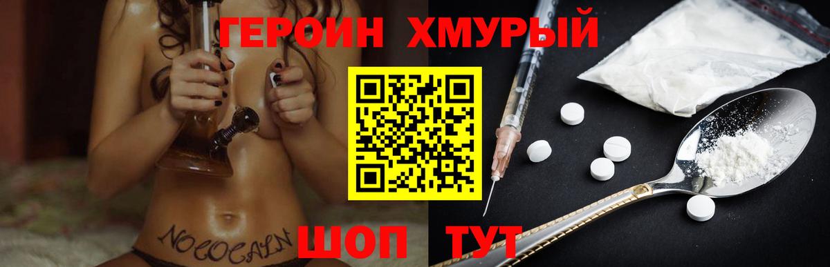 Героин герыч Сатка
