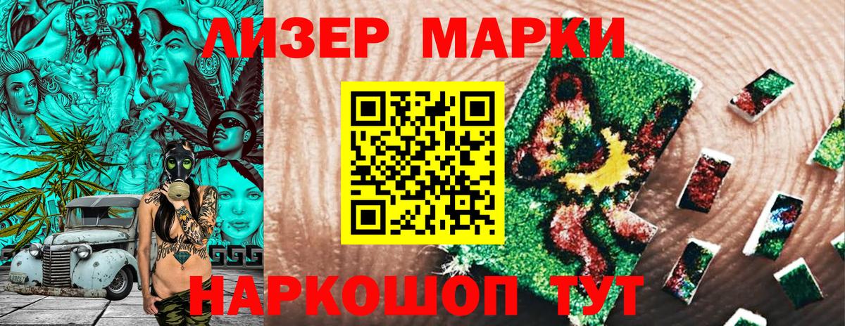 Марки NBOMe 1500мкг Сатка